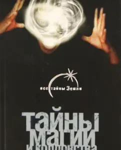 Тайны магии и колдовства: Лаванда Нимбрук