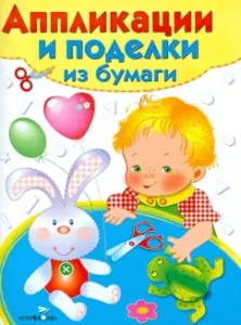 Уроки творчества. Для детей 3-4 года. Выпуск 2