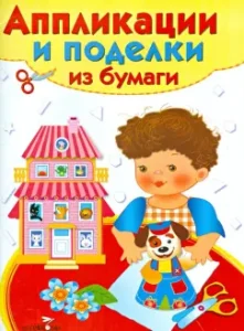 Уроки творчества. Для детей 4-5 лет. Выпуск 2