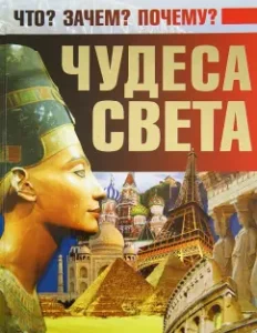 Чудеса света: Дарья Ермакович