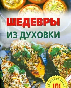 Шедевры из духовки: Владимир Хлебников