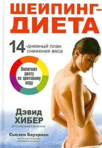 Шейпинг-диета: Бауэрман