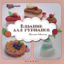 Эйнштейн учился без карточек. 40 эффективных игровых упражнений для детей от 0 до 6 лет: Хирш-Пасек