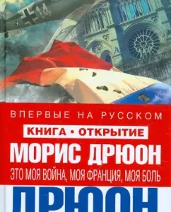 Это моя война