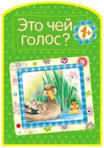 Это чей голос?