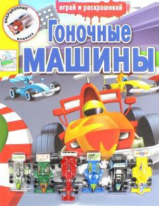 Я играю и расту. Развивающие игры и задания для детей 3-4 лет. Методическое пособие: Акопова