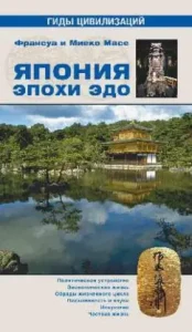 Япония эпохи Эдо: Масе